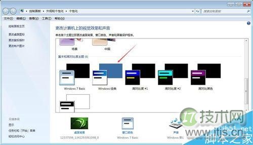 巧妙设置让Windows 7系统性能提升