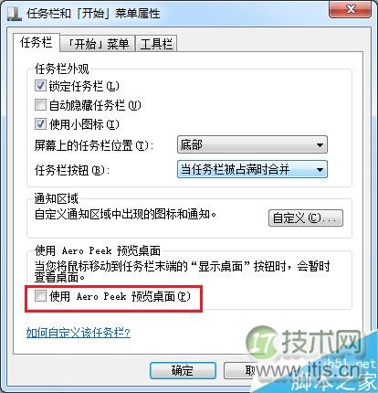巧妙设置让Windows 7系统性能提升