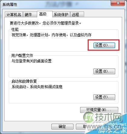 巧妙设置让Windows 7系统性能提升