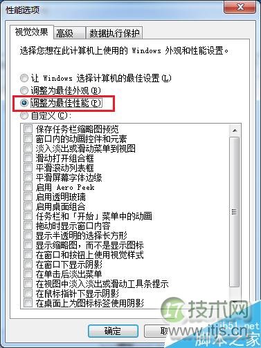 巧妙设置让Windows 7系统性能提升