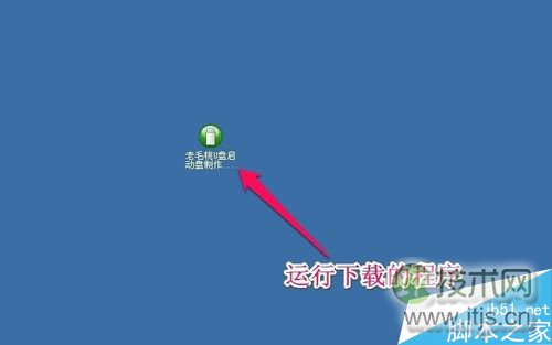U盘安装Windows 7系统完整教程，老毛桃制作启动盘详细步骤(图4)