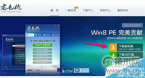 U盘安装Windows 7系统完整教程，老毛桃制作启动盘详细步骤(图3)