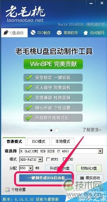 U盘安装Windows 7系统完整教程，老毛桃制作启动盘详细步骤(图5)