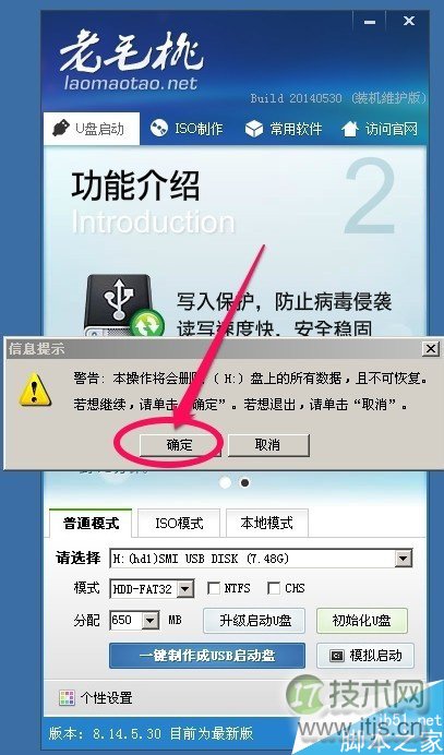 U盘安装Windows 7系统完整教程，老毛桃制作启动盘详细步骤(图6)