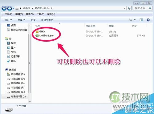 U盘安装Windows 7系统完整教程，老毛桃制作启动盘详细步骤(图8)