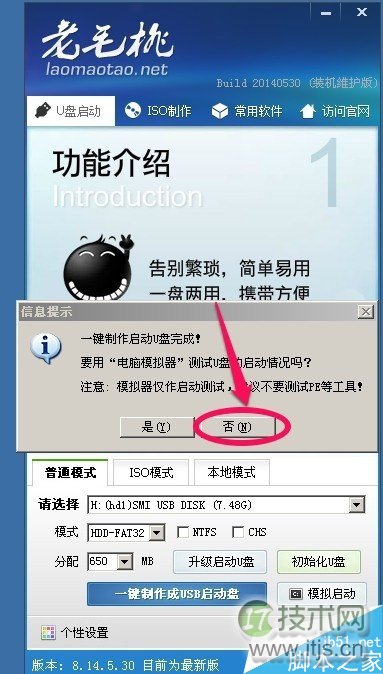 U盘安装Windows 7系统完整教程，老毛桃制作启动盘详细步骤(图7)