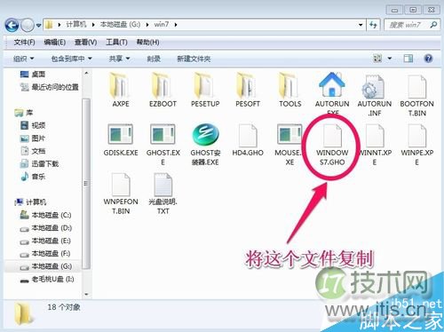 U盘安装Windows 7系统完整教程，老毛桃制作启动盘详细步骤(图10)