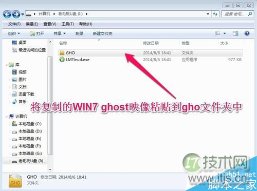 U盘安装Windows 7系统完整教程，老毛桃制作启动盘详细步骤(图11)