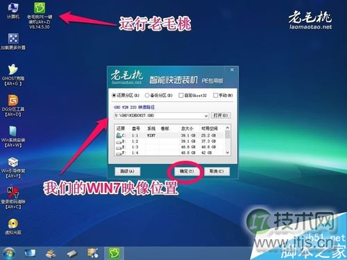U盘安装Windows 7系统完整教程，老毛桃制作启动盘详细步骤(图18)