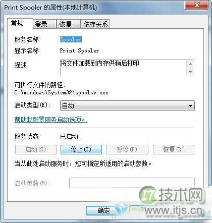 打印机取消打印却还在打印 windows 7系统怎么清除打印缓存？(图2)