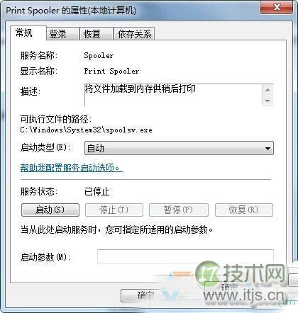 打印机取消打印却还在打印 windows 7系统怎么清除打印缓存？(图5)