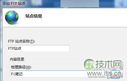 IIS是什么?windows 7旗舰版如何使用iis架设FTP网站?(图5)