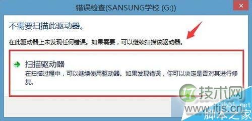 点击“扫描驱动器”