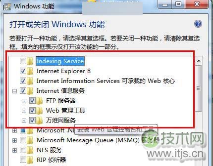 Windows 7怎么架设iis Windows 7旗舰版IIS架设FTP网站教程