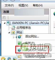 Windows 7怎么架设iis Windows 7旗舰版IIS架设FTP网站教程