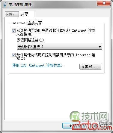 Windows 7操作系统做无线发射器方法
