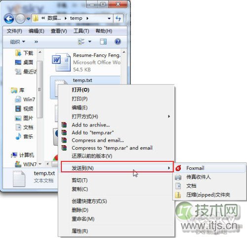 清理Windows 7右键菜单里“发送到”选项