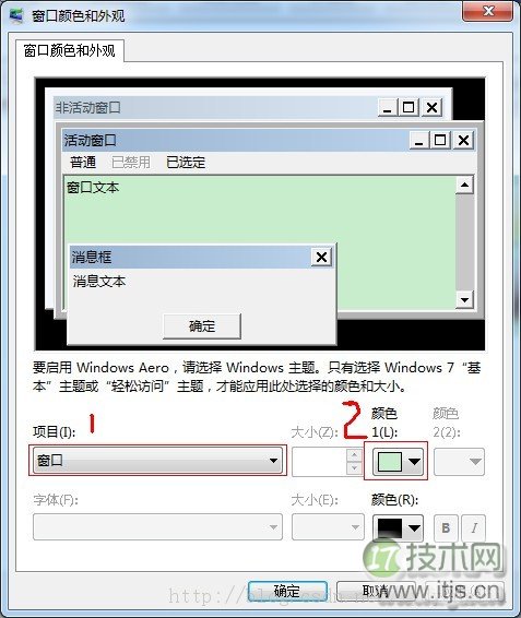 Windows 7系统设置眼睛保护色窗口