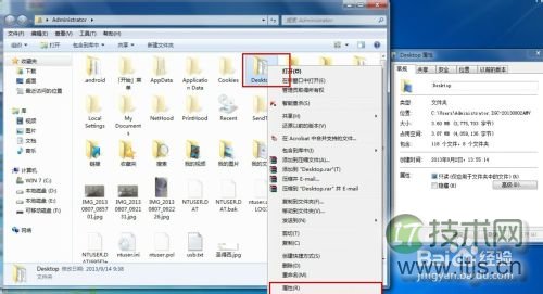 把Windows 7系统桌面移动其它盘符