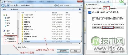把Windows 7系统桌面移动其它盘符