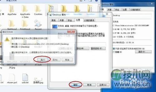 把Windows 7系统桌面移动其它盘符
