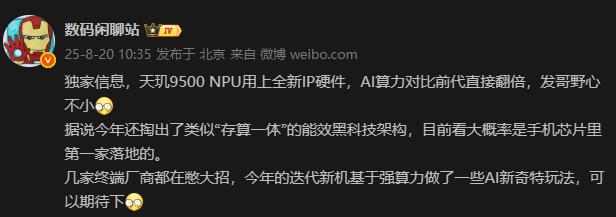 天玑9500搭载存算一体技术，NPU架构重塑手机AI体验(图1)