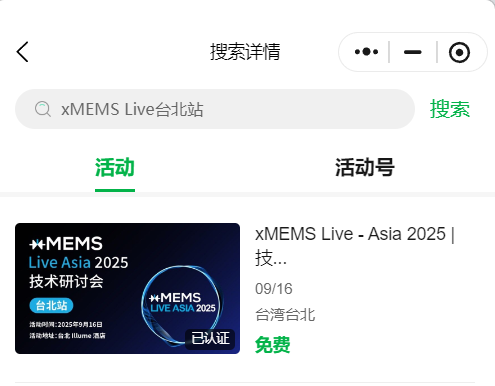 xMEMS技术研讨会即将举行 PiezoMEMS平台助力音频与AI创新(图5)