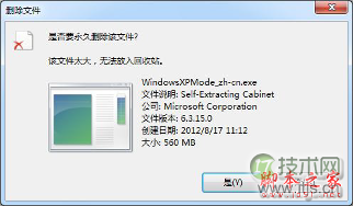 Windows7系统回收站找不到文件的解决方法(图2)