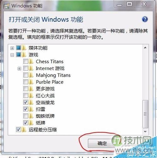 windows 7系统下怎么删除自带游戏？(图5)