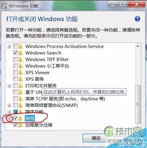 windows 7系统下怎么删除自带游戏？(图4)