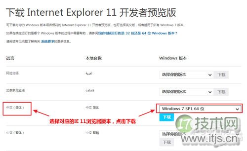IE11怎么安装 IE11 for Windows 7安装教程