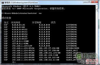 Windows 7端号口怎么查询 查询端口号的技巧