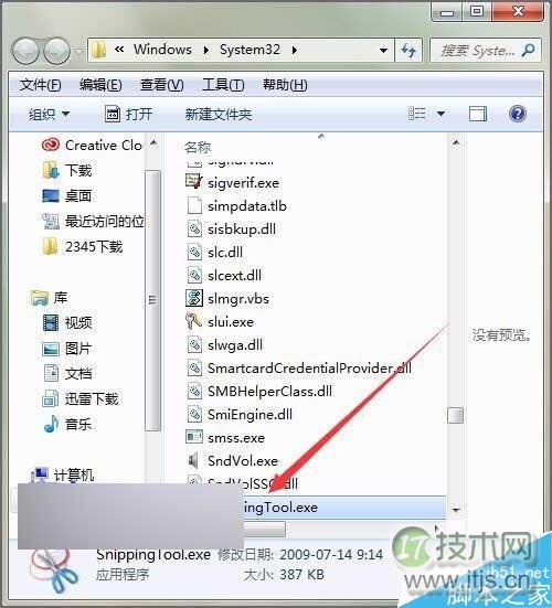 Windows 7自带的截图工具怎么把它发送到桌面上？