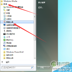 Windows 7自带的截图工具怎么把它发送到桌面上？