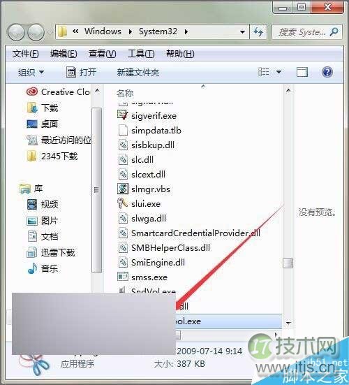 Windows 7自带的截图工具怎么把它发送到桌面上？