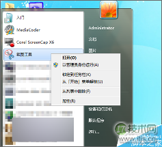 Windows 7自带的截图工具怎么把它发送到桌面上？