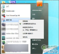 Windows 7自带的截图工具怎么把它发送到桌面上？