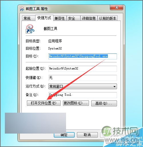 Windows 7自带的截图工具怎么把它发送到桌面上？
