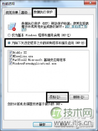 windows 7系统中应用程序提示已停止工作的问题的解决方法图文讲(图3)