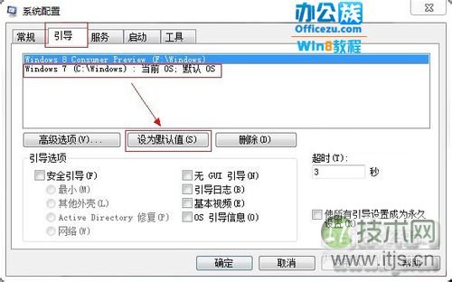 如何在Windows 7和Windows 8双系统中删除其中一个