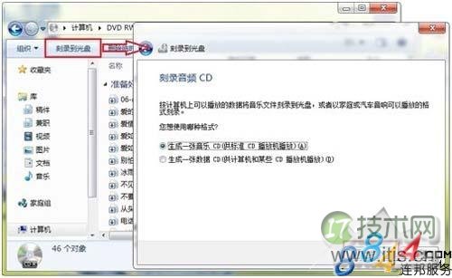 Windows7系统自带光盘刻录功能图文详细介绍(图4)