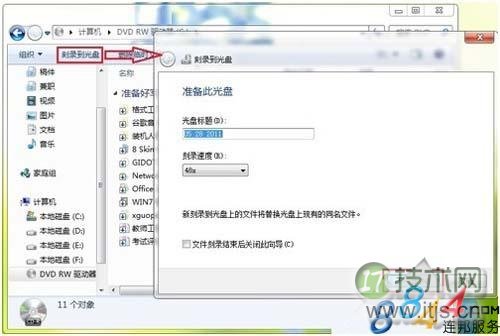 Windows7系统自带光盘刻录功能图文详细介绍(图3)
