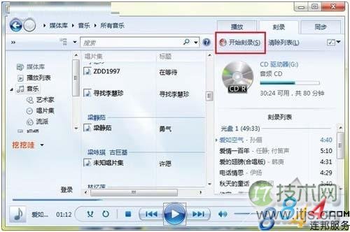 Windows7系统自带光盘刻录功能图文详细介绍(图5)
