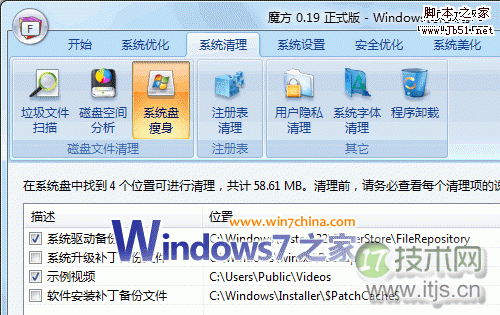 揭秘Windows 7 Vista下的WinSXS超大文件夹