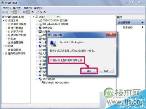 勾选“删除此设备的驱动程序软件”