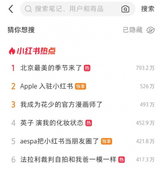 苹果官方入驻小红书引爆社区互动 数码品牌加速布局新兴社交平台(图1)