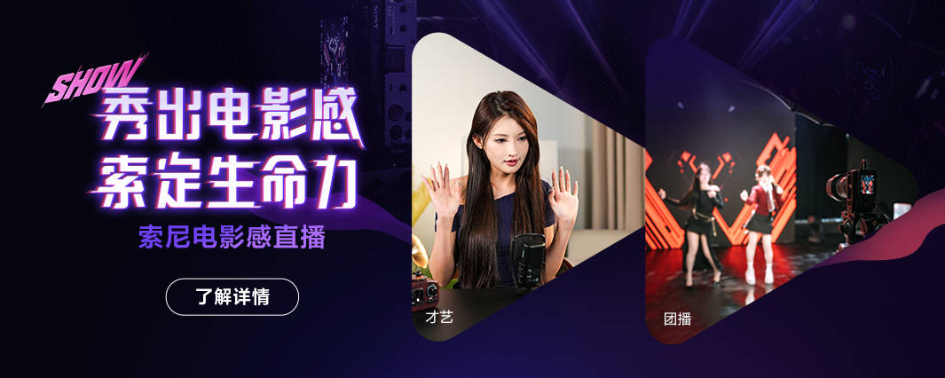 团播直播设备配置揭秘：索尼FX3 FX6成头部公司首选方案(图11)