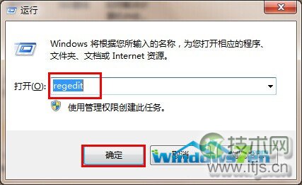 图1 运行输入regedit 