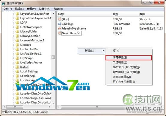图3 新建字符串值