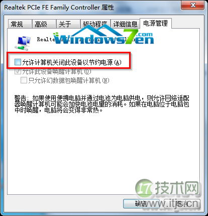 取消“允许计算机关闭此设备以节约电源”